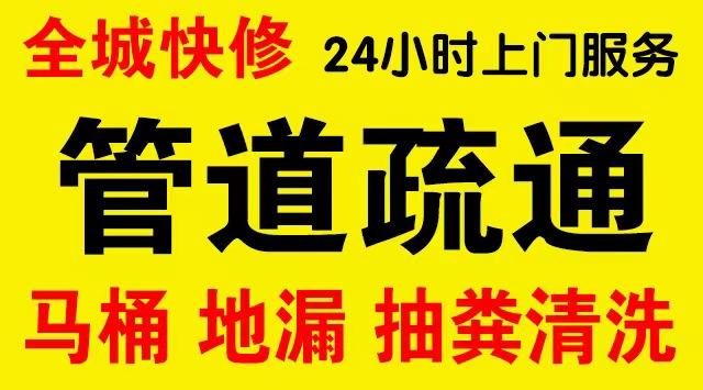 汉南厨房菜盆/厕所马桶下水管道堵塞,地漏反水疏通电话厨卫管道维修